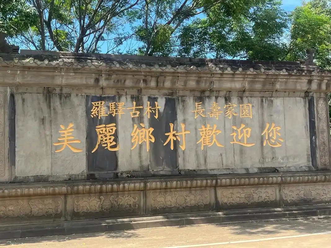罗驿村,属海南省澄迈县老城镇管辖区,原 - 抖音