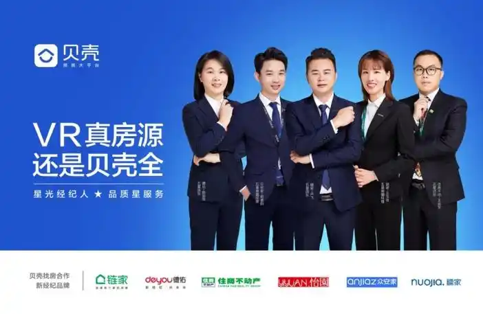 贝壳东莞站五星经纪人门店出炉打造房产经纪服务升级新标杆