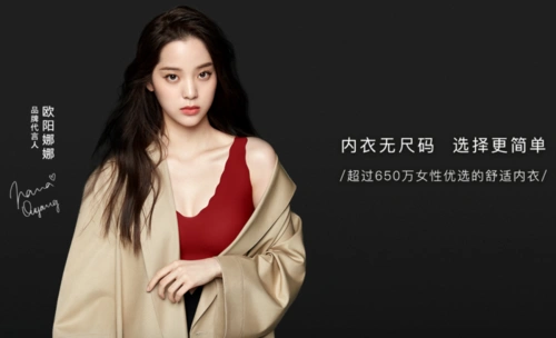 ubras代言人:欧阳娜娜