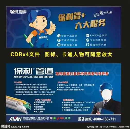 保利管道形象写真喷绘图片