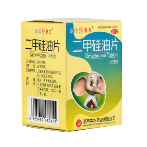 二甲硅油片25mg*100片  用于胃肠道胀气 1盒装