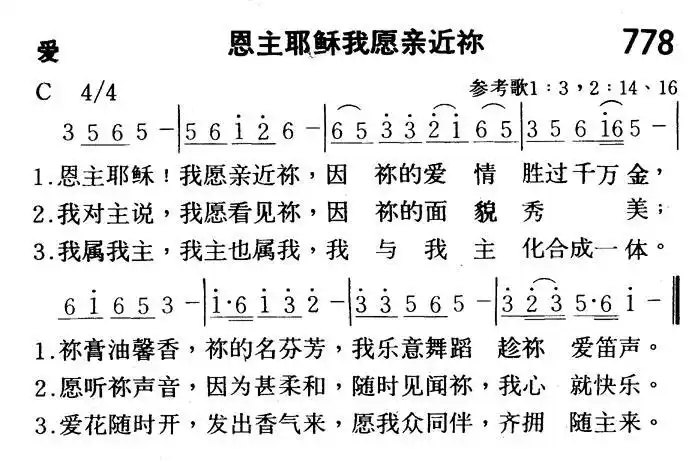 我认为,你所要找的基督教歌曲应该是《恩主耶稣我愿亲近祢》