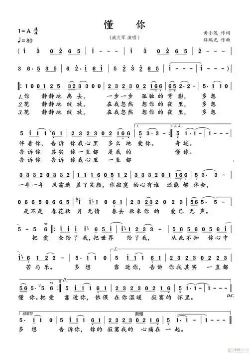 满文军演唱-伍wxp制作曲谱1