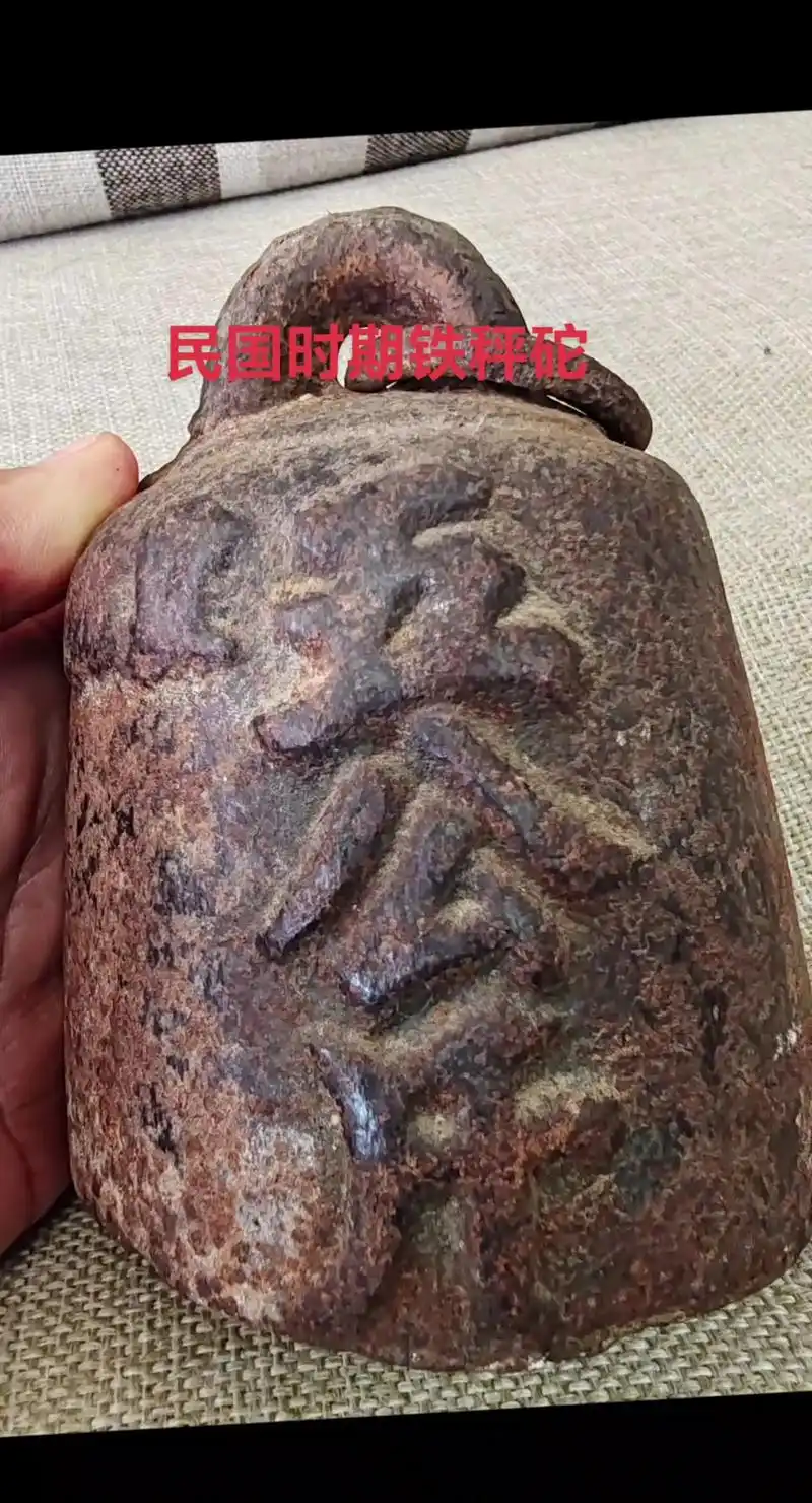 民国时期铁秤砣,铭文:五公斤,秤量一百公斤. - 抖音