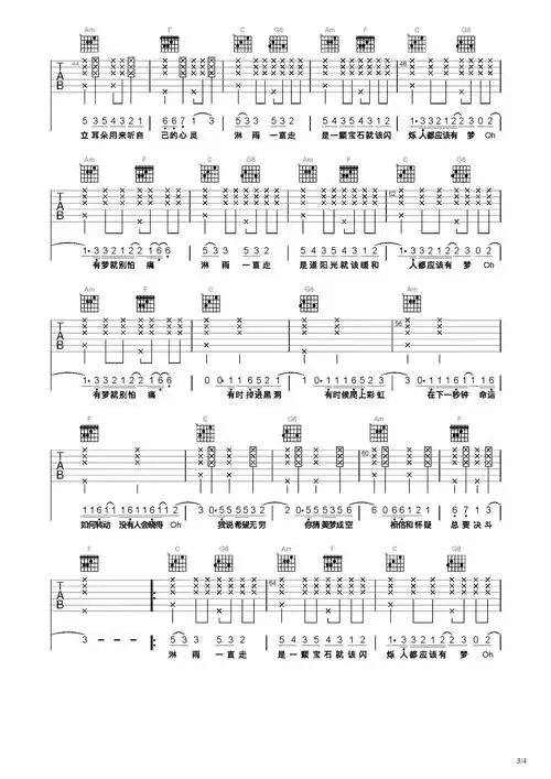 淋雨一直走吉他谱-弹唱谱-c调-虫虫吉他