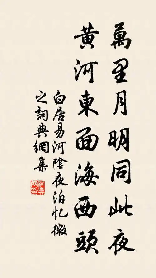 万里月明同此夜,黄河东面海西头 诗词名句_词典网