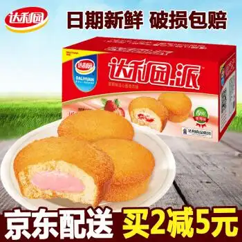 达利园草莓蛋黄派注心蛋糕整箱1500g 早餐食品面包糕点心零食 草莓派
