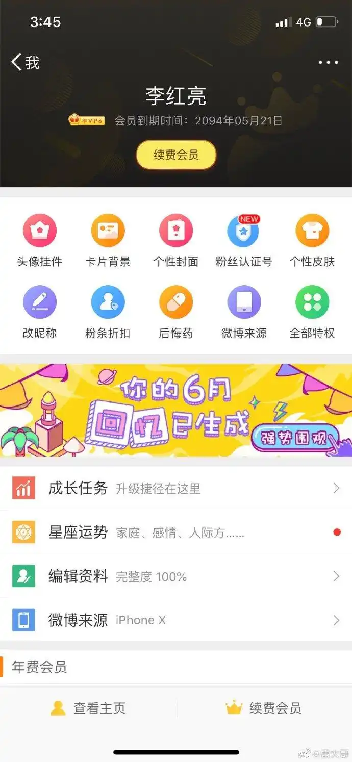 李红亮微博会员2094年到期##我能活到微博会员到期吗#不知道能不能活