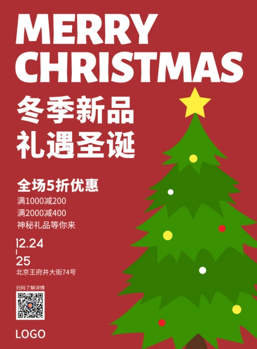 简约圣诞节促销海报设计
