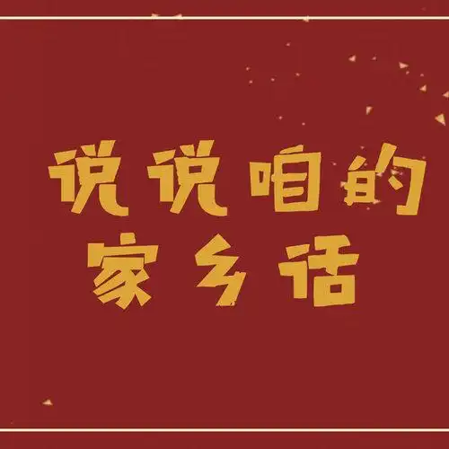 袁威江西新余话