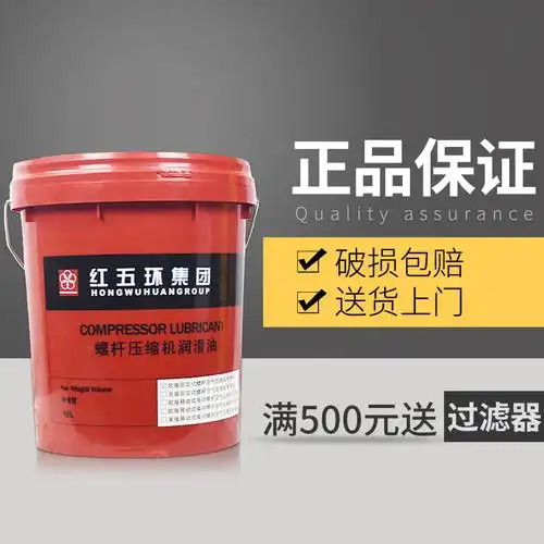 螺杆红五环空压机专用润滑油式空压机机油空气压缩机冷却工业润滑油