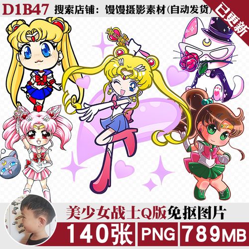 美少女战士q版png免抠图片电子手账烫画印花挂件图案ps素材