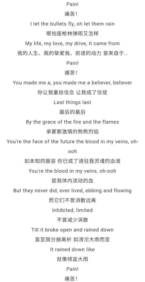 听歌学英文believer