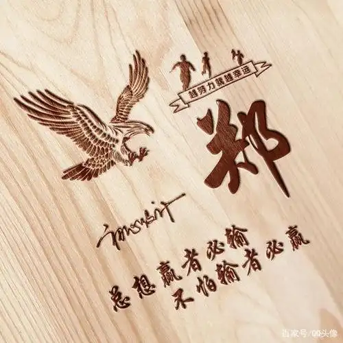 38张励志正能量的签名姓氏头像来了,你的微信头像换的机会来了