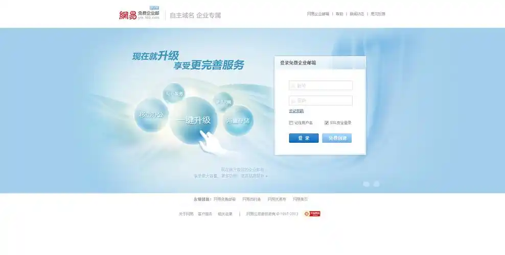 网易企业邮箱登录页