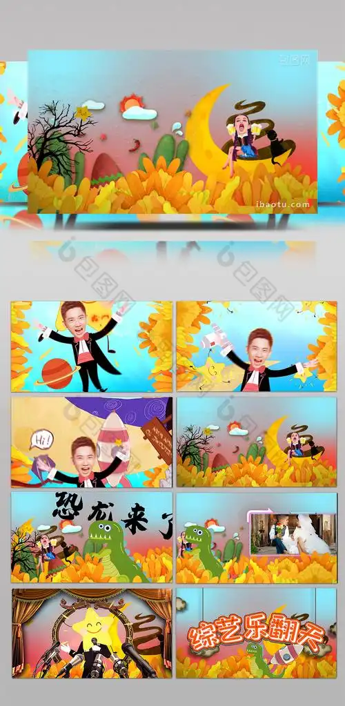 卡通综艺乐翻天片头ae模板