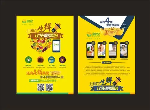 app平台传单设计-dm设计-宣传品设计 -猪八戒网