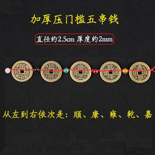 五帝钱压门槛专用真品古币五珠钱过门石铜钱门对门入户门槛石