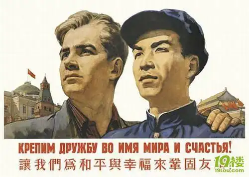 中苏友谊海报赏析