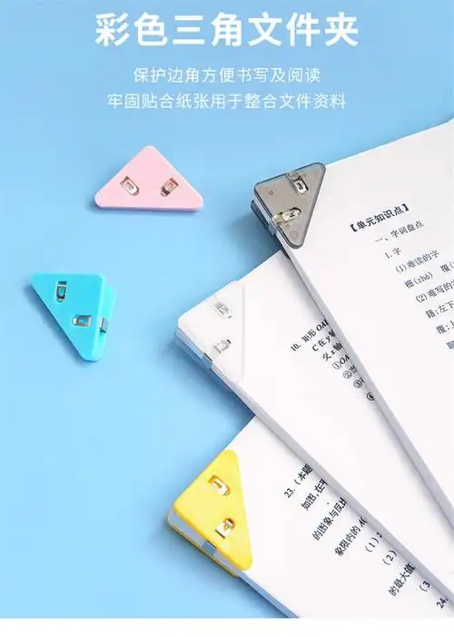 10052683265172商品名称:仓梵三角文件夹书边角夹简约票据资料夹彩色