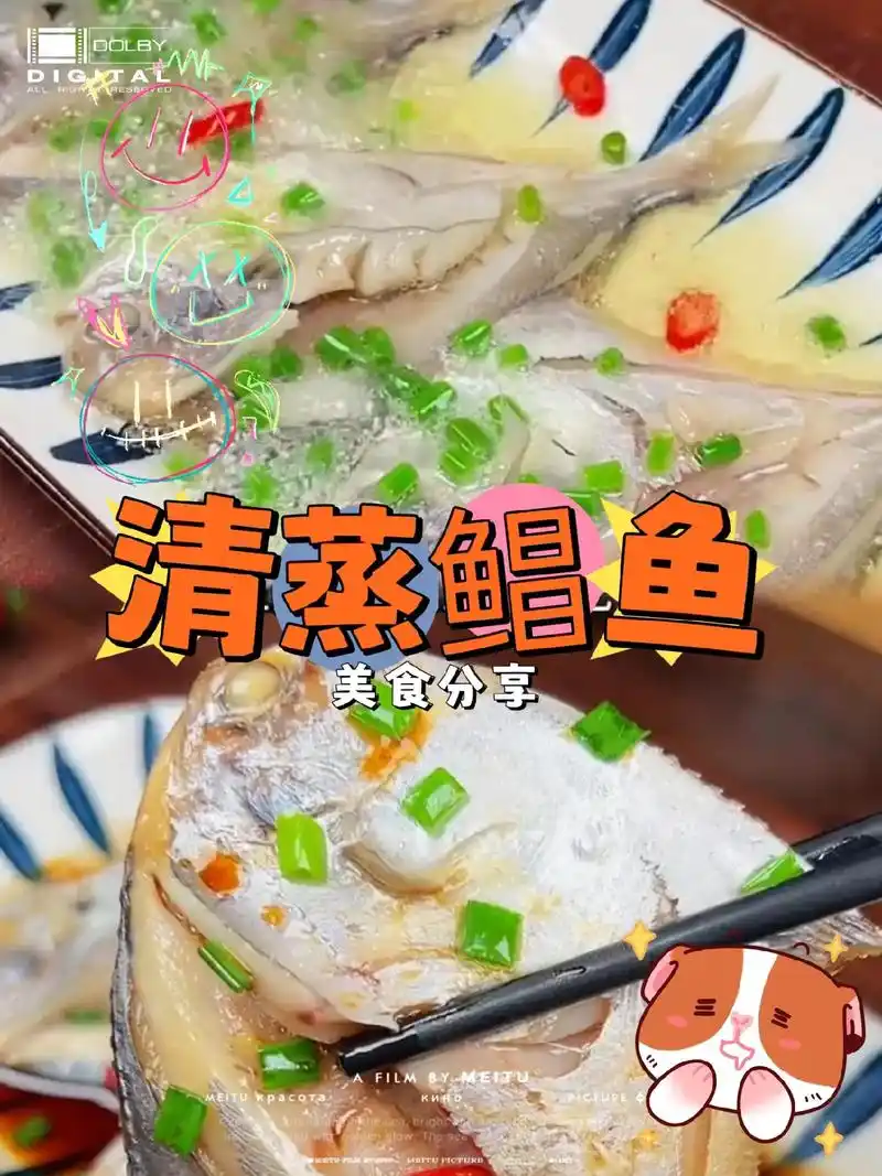清蒸鲳鱼你得这样做才鲜.我偷偷的告诉你啊,下次鲳鱼买回来,你 - 抖音
