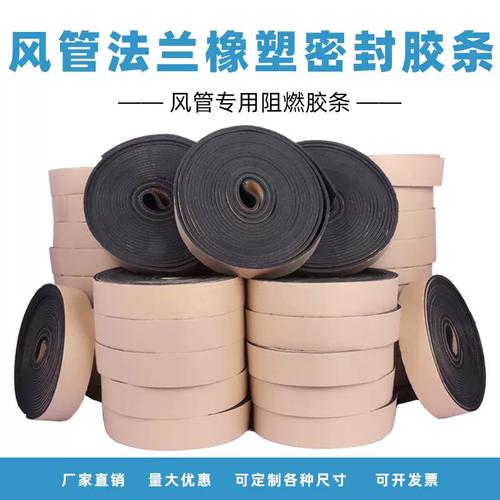 橡塑密封胶条风管密封胶条风管共板法兰密封条橡塑阻燃自粘胶条