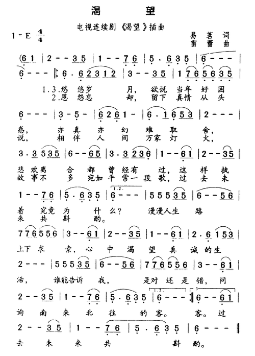 渴望 歌谱 简谱