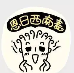 真有坯这几个年轻人做的温州话表情包在微信里传起闹热兮