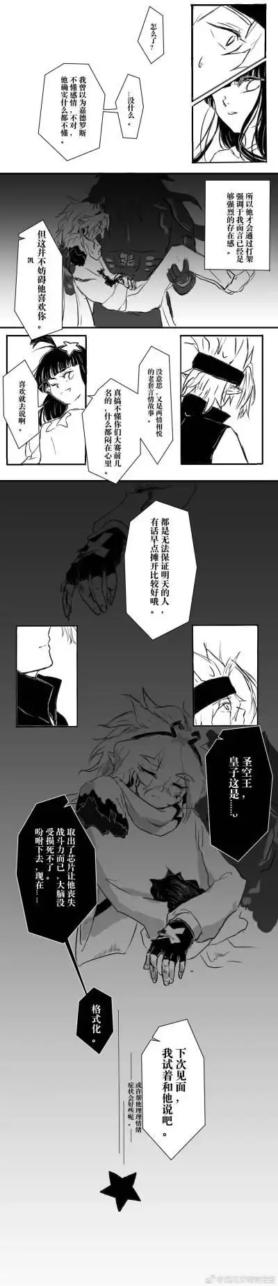 收集   点赞  评论  凹凸世界·aotu瑞嘉,格瑞x嘉德罗斯,花吐症后续