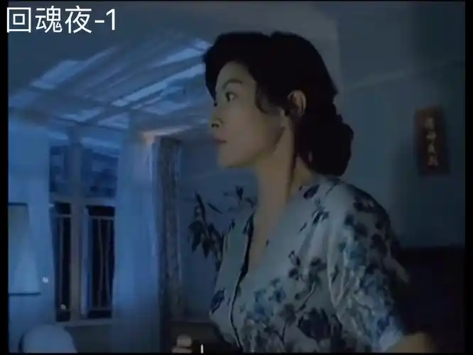 【回魂夜-1】粤语