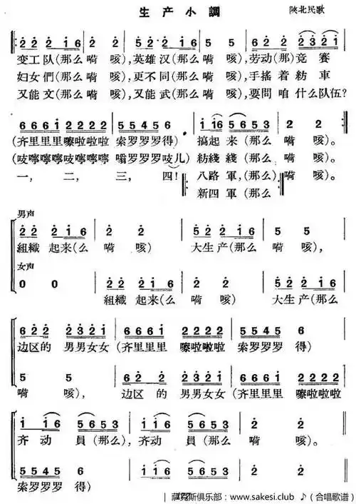 革命历史歌曲表演唱第八场大生产合唱曲谱