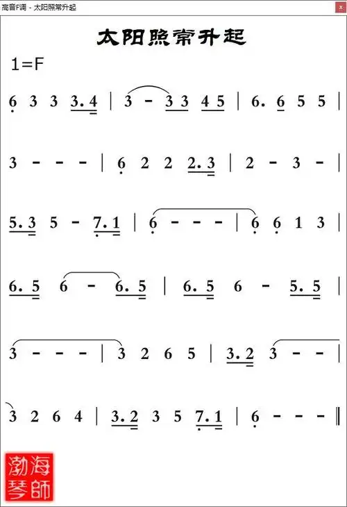 太阳照常升起-竖笛简谱