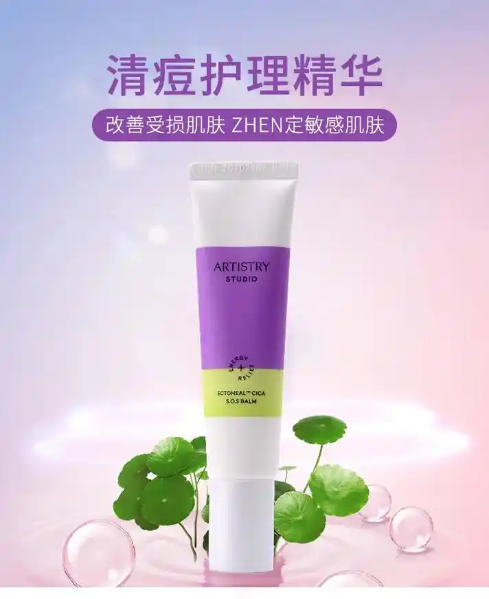 雅姿原装进口积雪草修复膏针对于敏感性皮肤痘痘痘印淡化