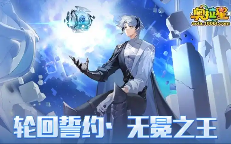 奥拉星729轮回誓约无冕之王全程攻略无新昭君