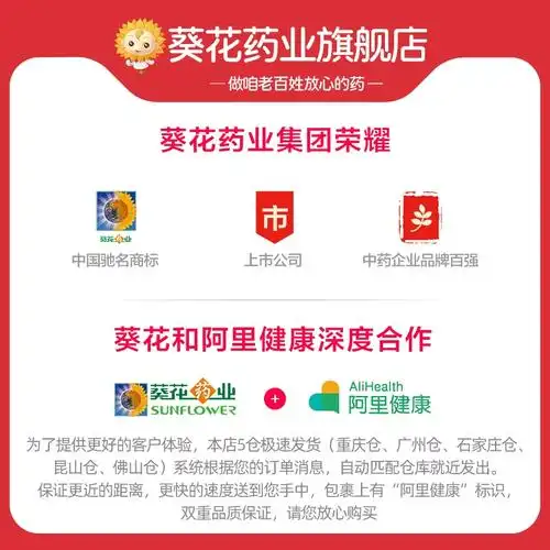 葵花消炎镇痛膏10贴消炎镇疼神经痛风湿痛肩痛扭伤关节肌肉痛膏药