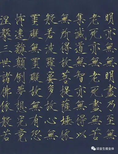 瘦金体心经邱金生老师亲笔书写高清照