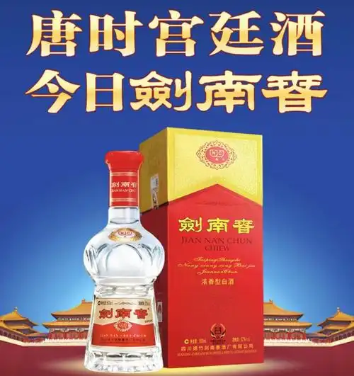 宣传销售前三剑南春惹争议