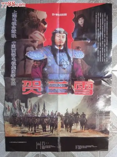 电视剧《贺兰雪》