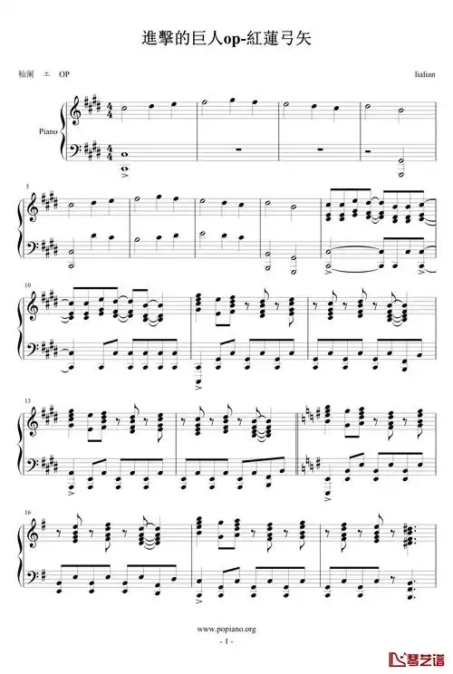 進擊的巨人op钢琴谱-紅蓮弓矢1