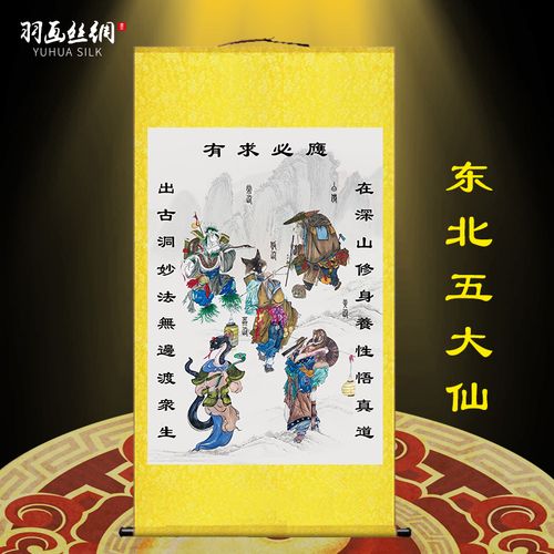 东北五大家族仙家画像挂画堂口胡黄白柳仙保家装饰供奉堂单卷轴画