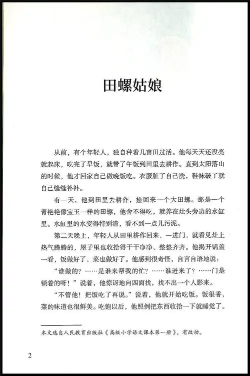 聪明的牧羊人曼丁之狮田螺姑娘人教版快乐读书吧五年级上册小学生课外