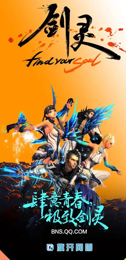 首页 矢量图 广告设计 剑灵游戏画面图片