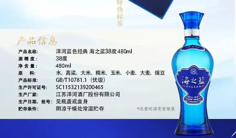 洋河海之蓝38度480ml 绵柔白酒 洋河官方旗舰店_历史最低价格_就买酒