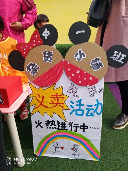 宝塔环宇幼儿园爱心义卖圆满成功