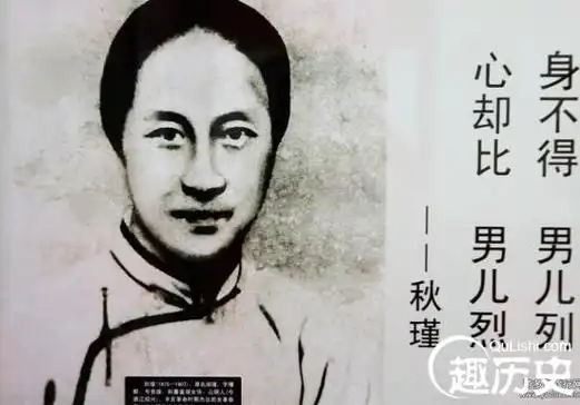 辛亥女杰秋瑾的坎坷身后事:死后为何被下葬十次?