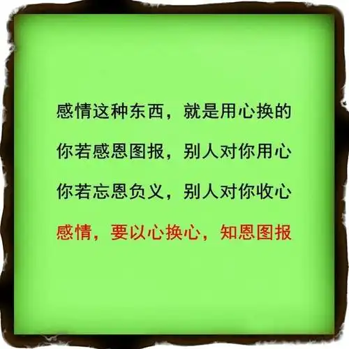 做人要感恩的句子做人要知恩图报的句子