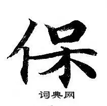 灵飞经小楷书法