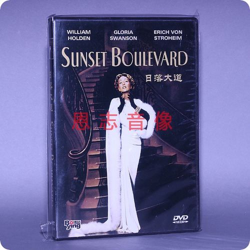 正版电影dvd光盘 日落大道 盒装 1dvd 碟片 威廉 霍尔登