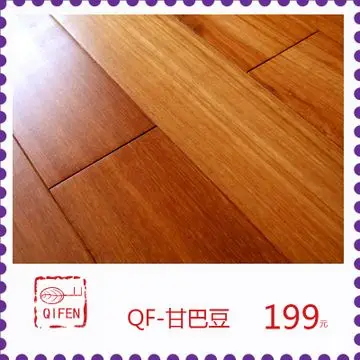 【七分安装】老料翻新实木地板甘巴豆金车花梨本色哑光(含安装)