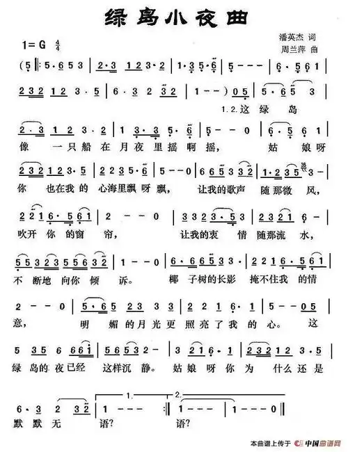 《绿岛小夜曲》简谱